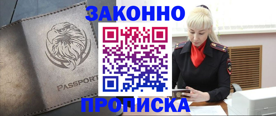 прописка в Южно-Сухокумске