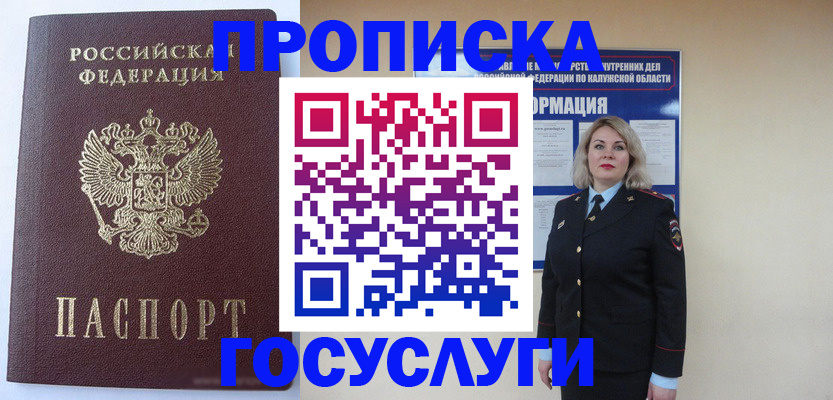 временная прописка в Южно-Сухокумске