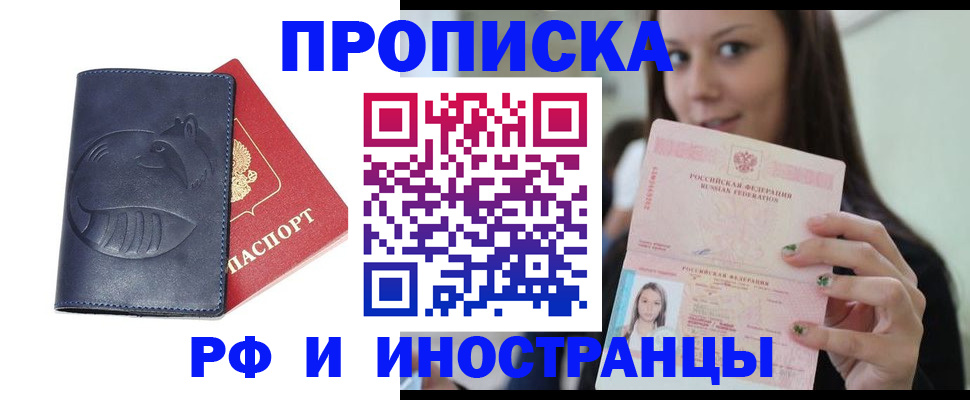 прописка регистрация в Южно-Сухокумске