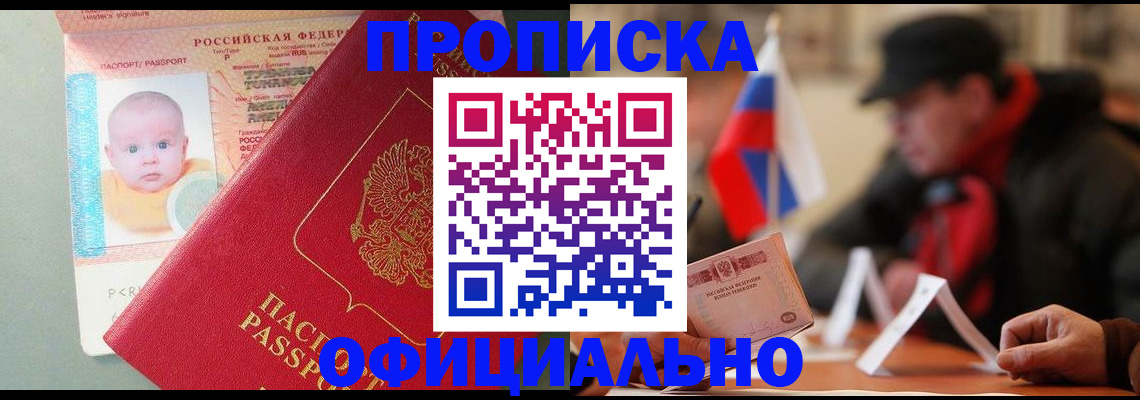 прописка паспорт в Южно-Сухокумске